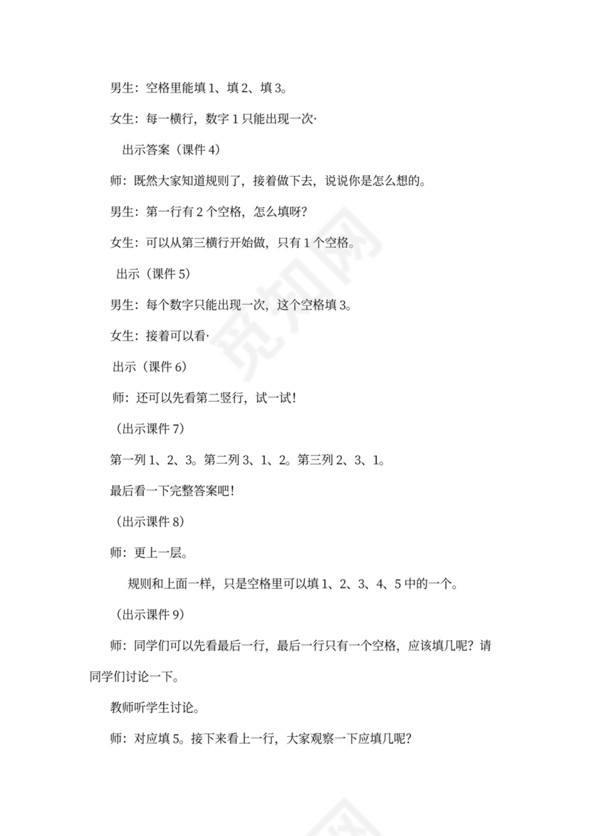 小学数学北师大版一年级下册教案