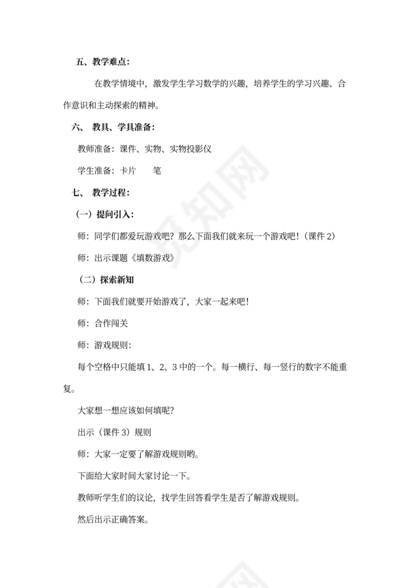 小学数学北师大版一年级下册教案