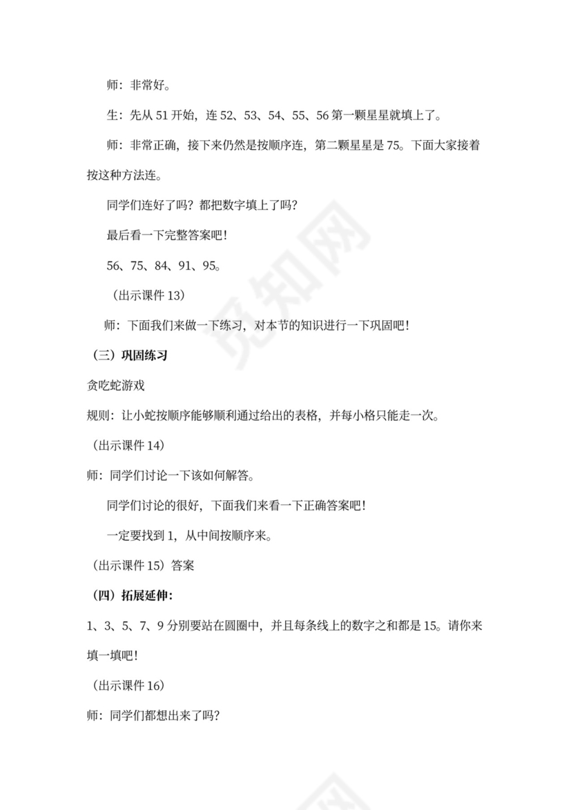 小学数学北师大版一年级下册教案