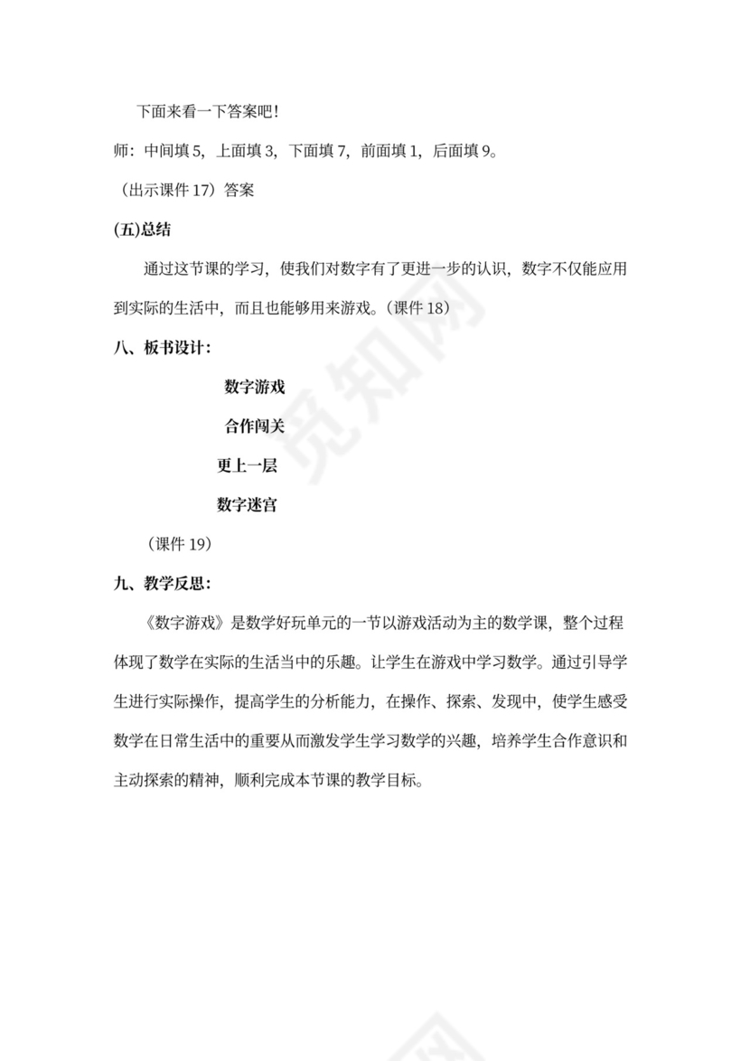 小学数学北师大版一年级下册教案