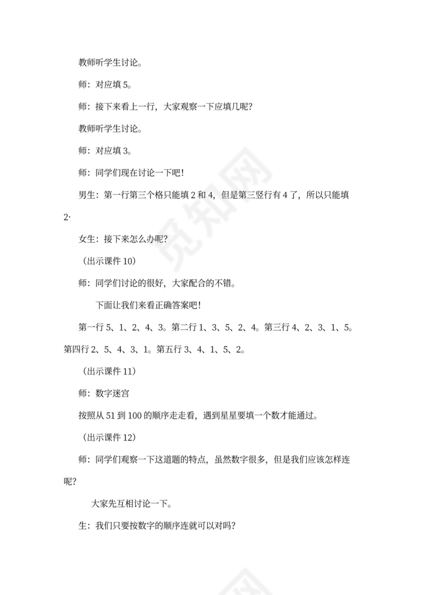 小学数学北师大版一年级下册教案