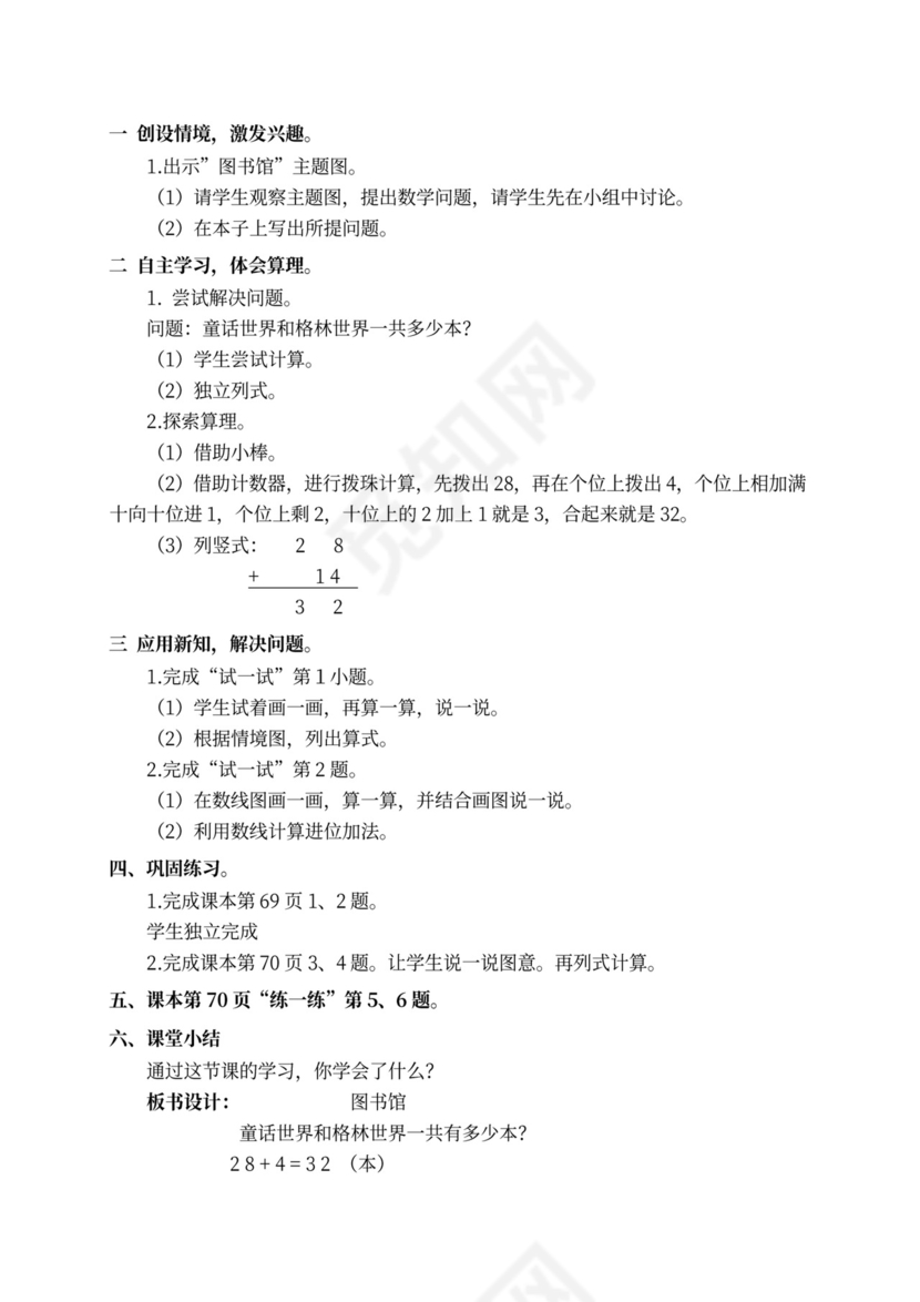 新北师大版一年级数学下册教案
