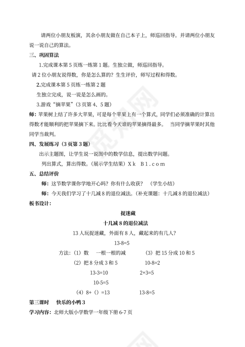新北师大版一年级数学下册教案
