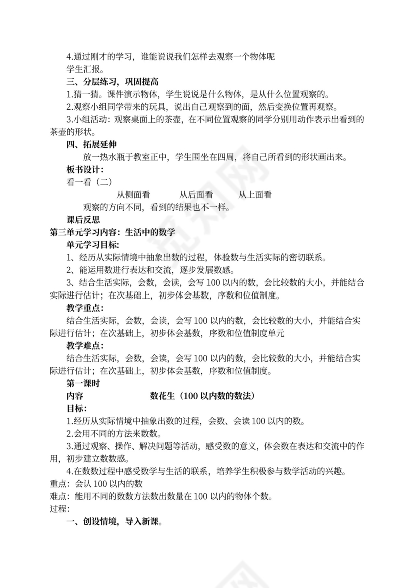 新北师大版一年级数学下册教案