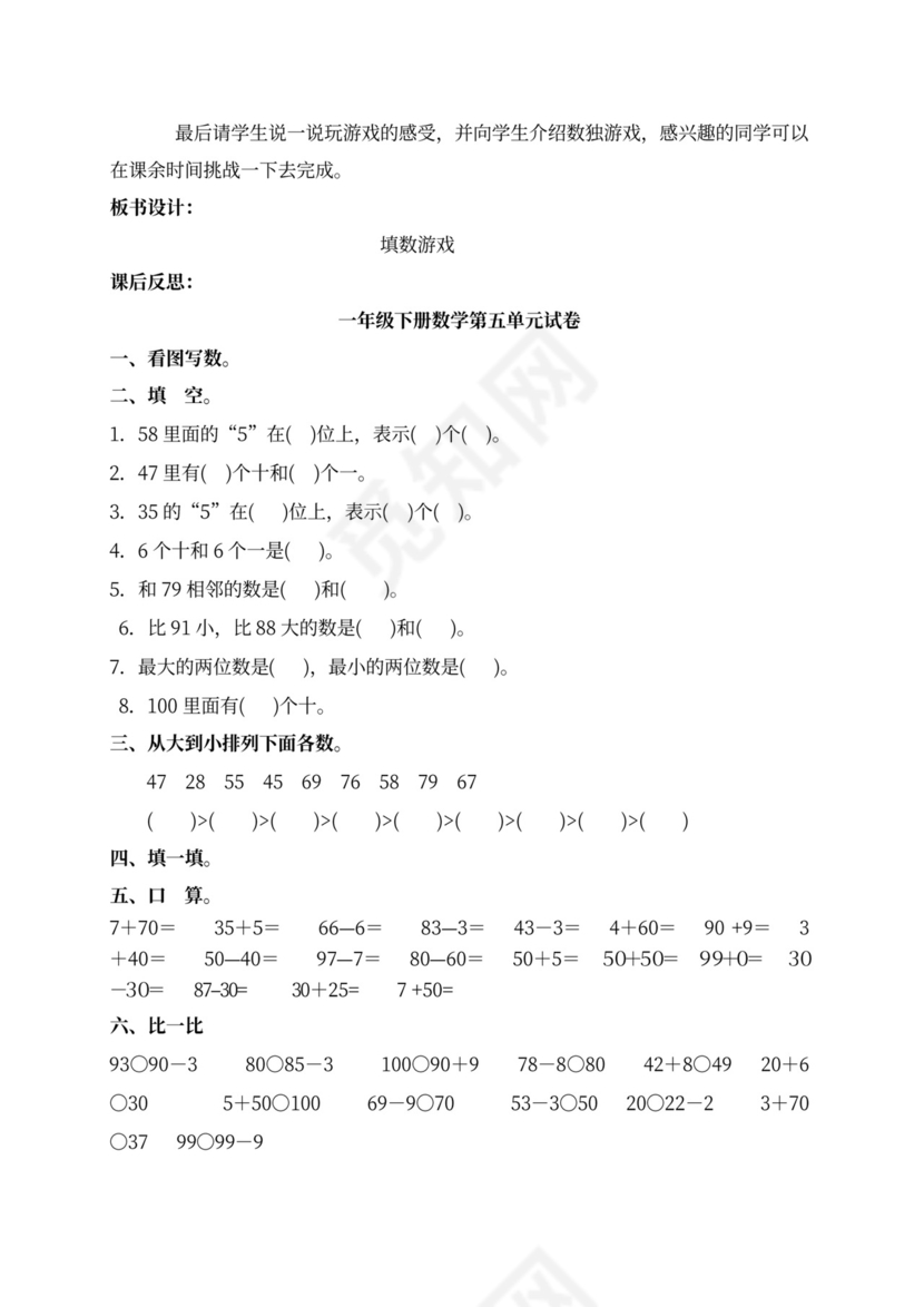 新北师大版一年级数学下册教案