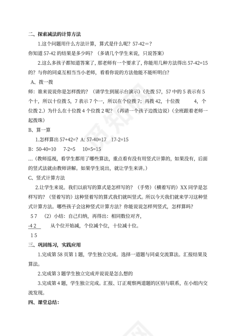 新北师大版一年级数学下册教案