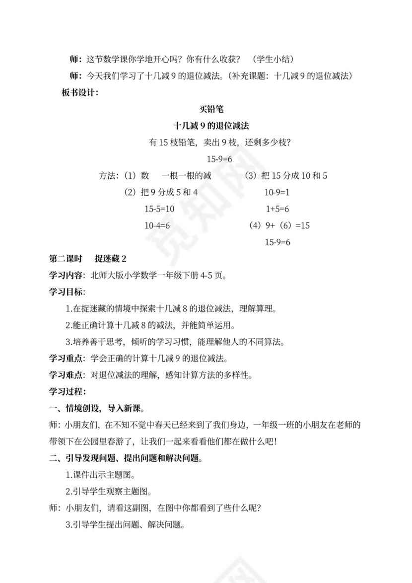 新北师大版一年级数学下册教案