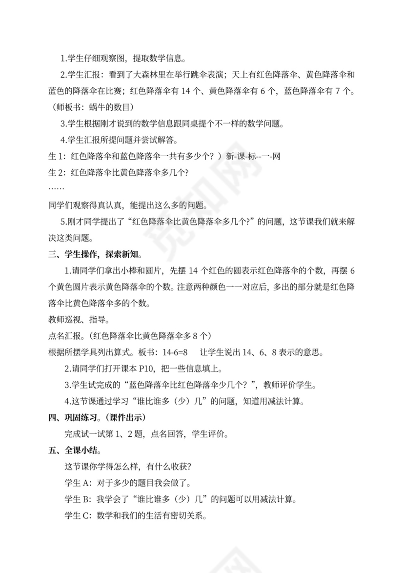 新北师大版一年级数学下册教案