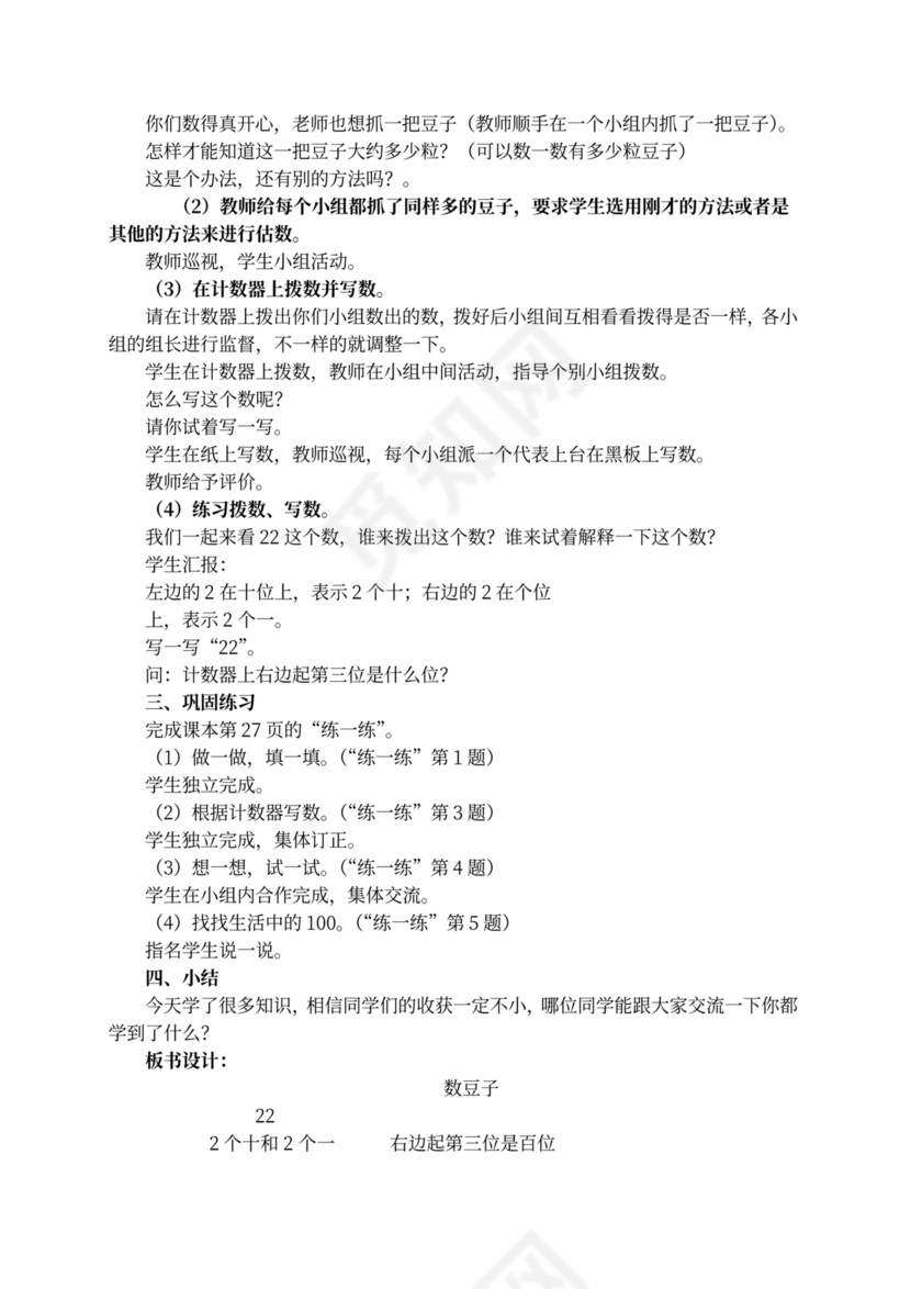 新北师大版一年级数学下册教案
