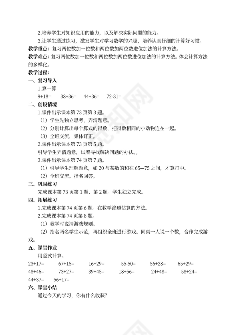 新北师大版一年级数学下册教案