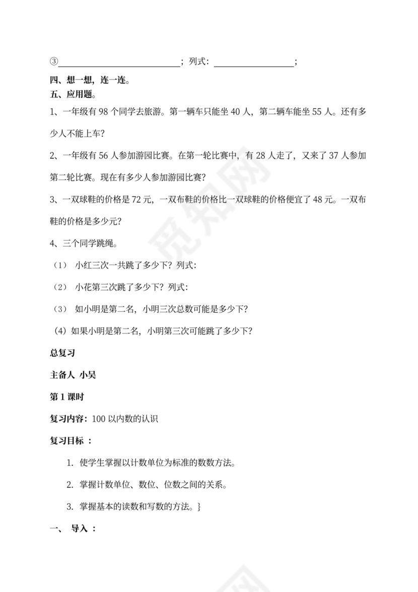 新北师大版一年级数学下册教案