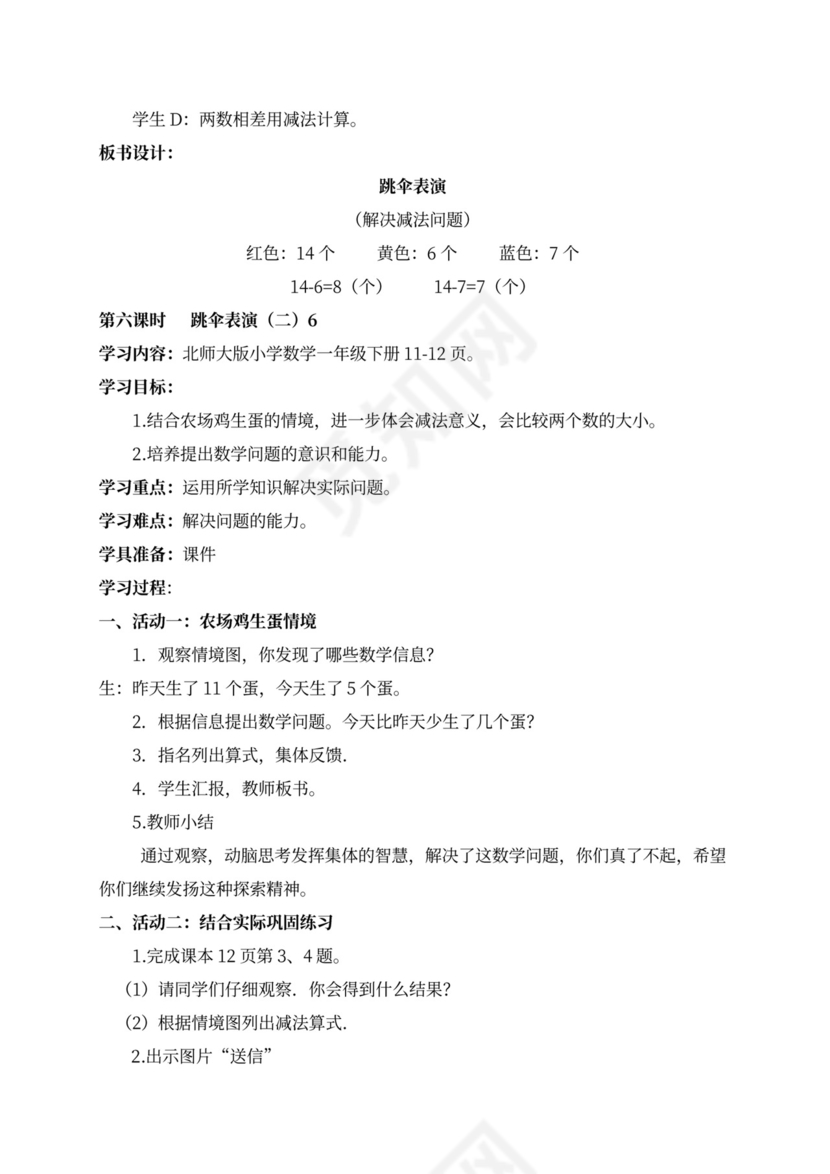 新北师大版一年级数学下册教案