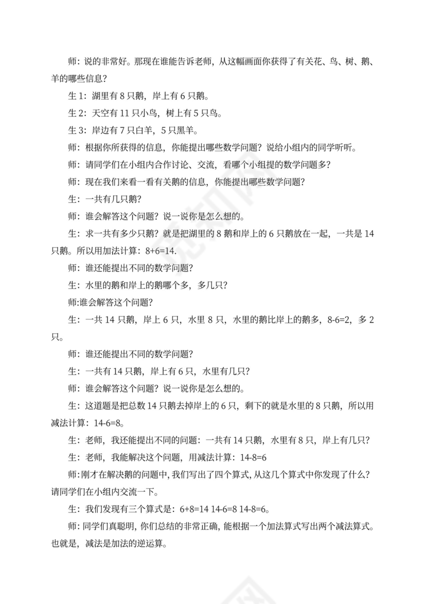 新北师大版一年级数学下册教案