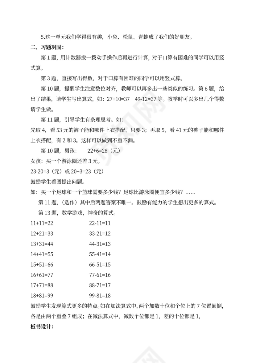 新北师大版一年级数学下册教案