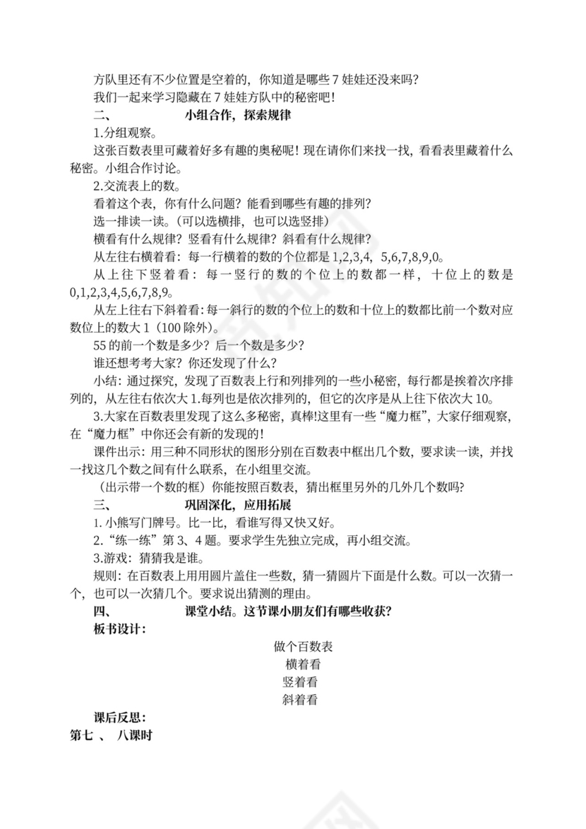 新北师大版一年级数学下册教案