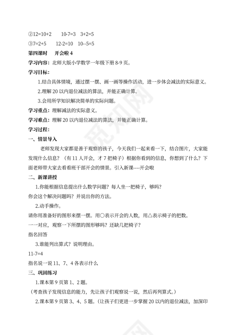 新北师大版一年级数学下册教案