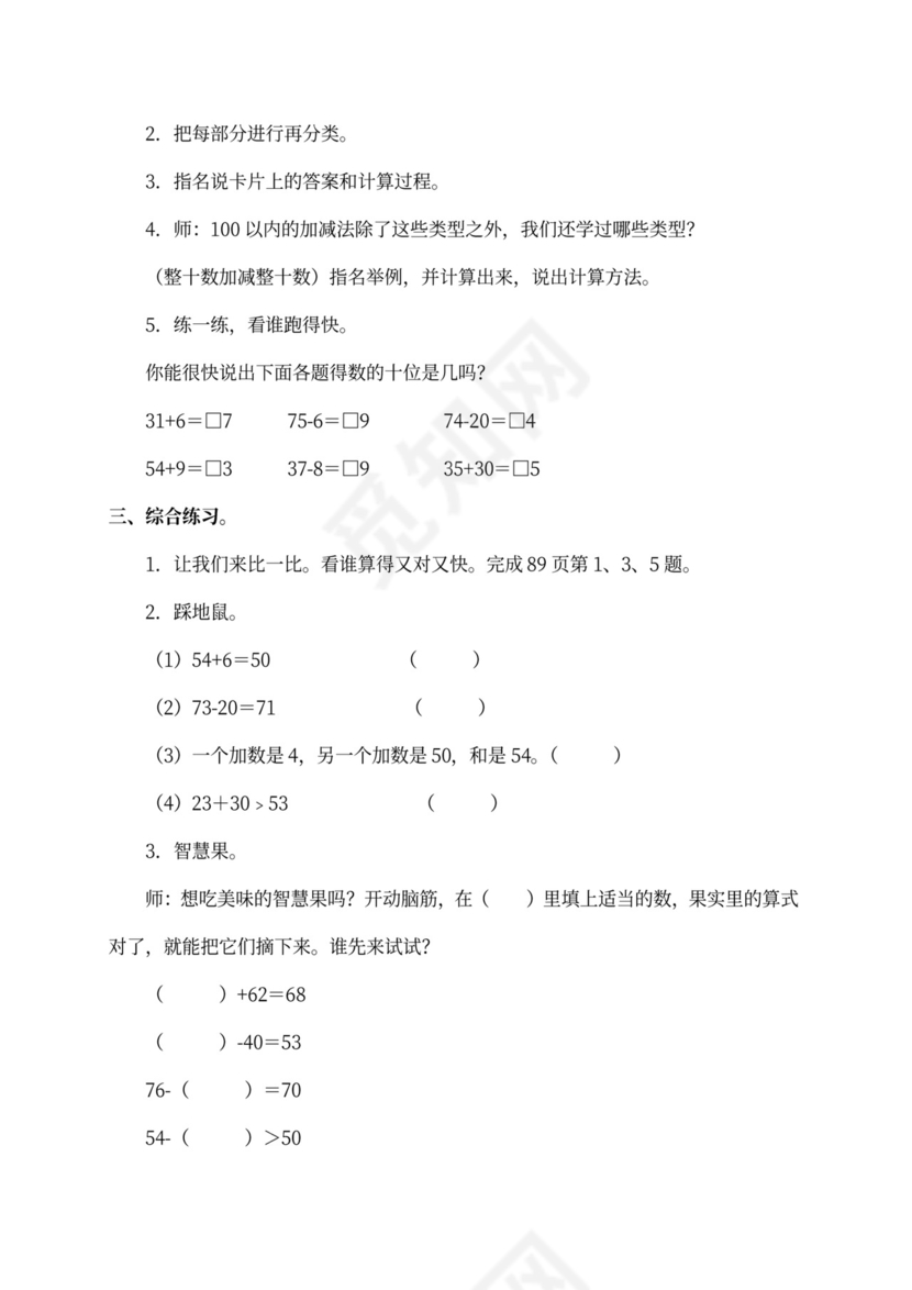 新北师大版一年级数学下册教案