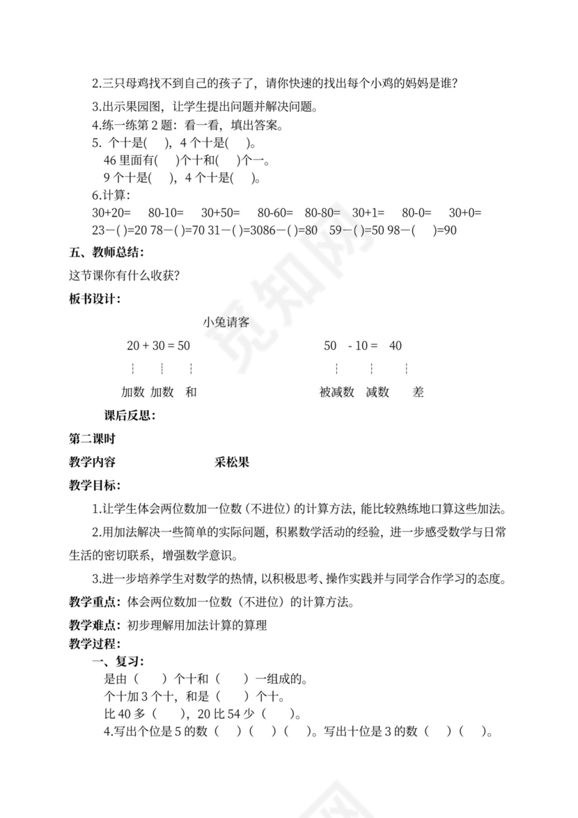 新北师大版一年级数学下册教案