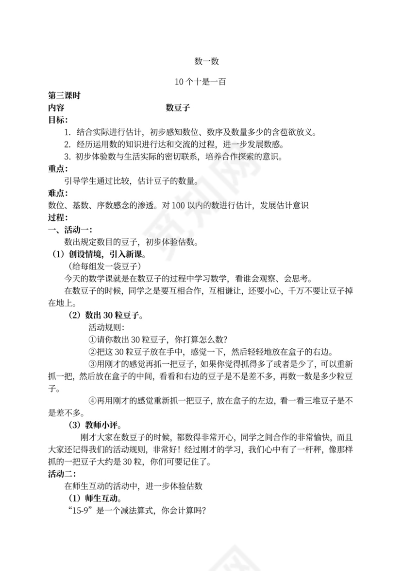 新北师大版一年级数学下册教案