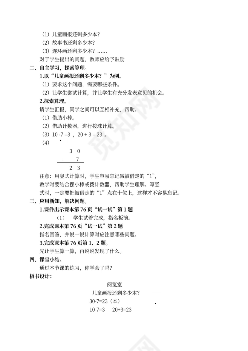 新北师大版一年级数学下册教案