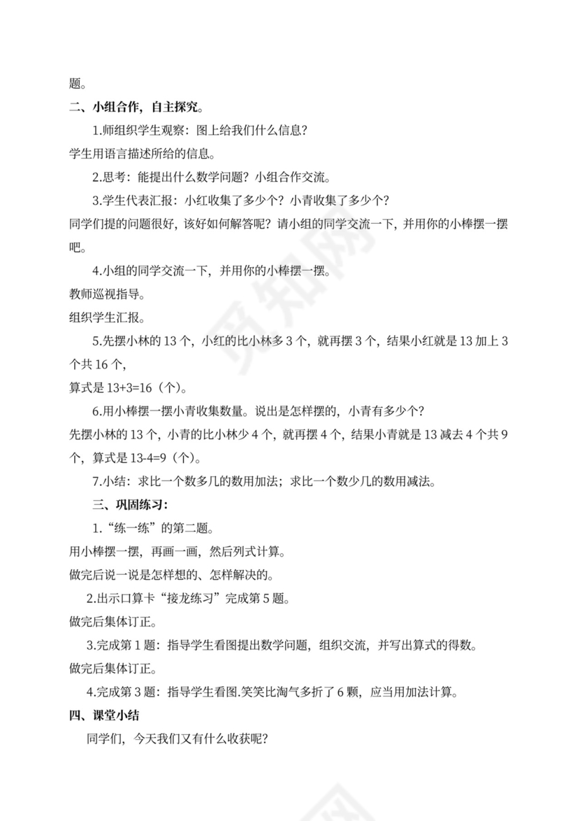 新北师大版一年级数学下册教案