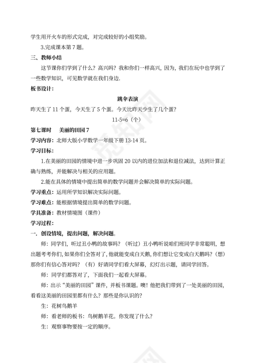 新北师大版一年级数学下册教案