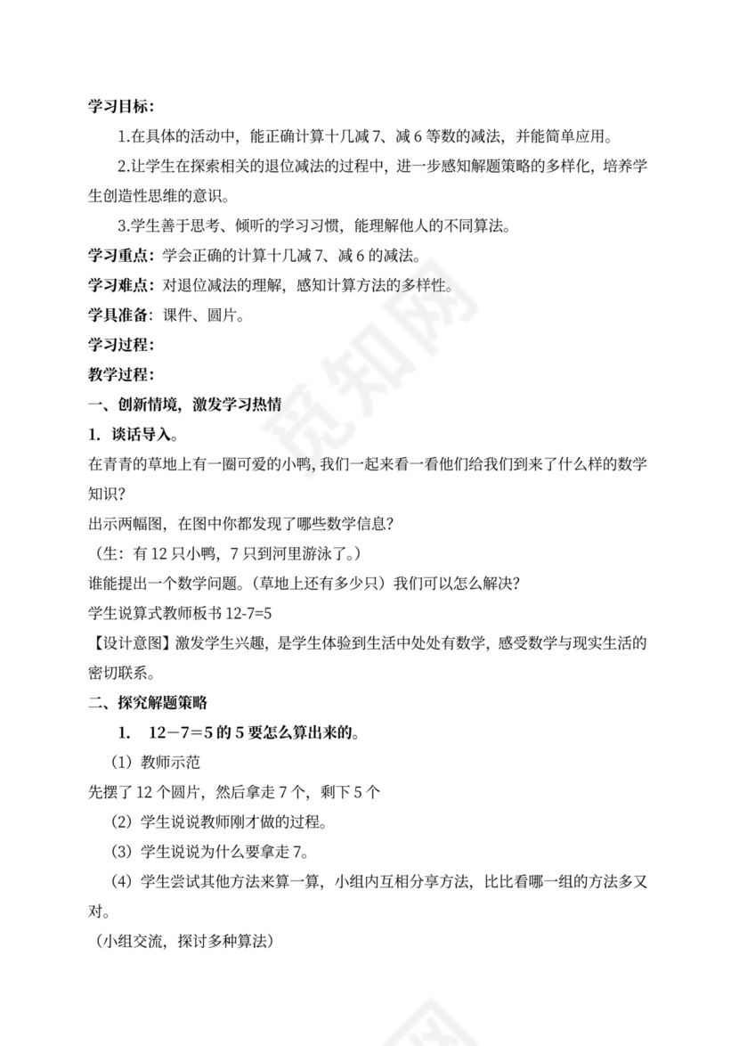 新北师大版一年级数学下册教案