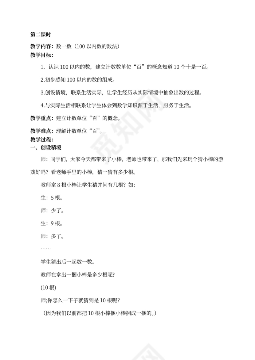 新北师大版一年级数学下册教案