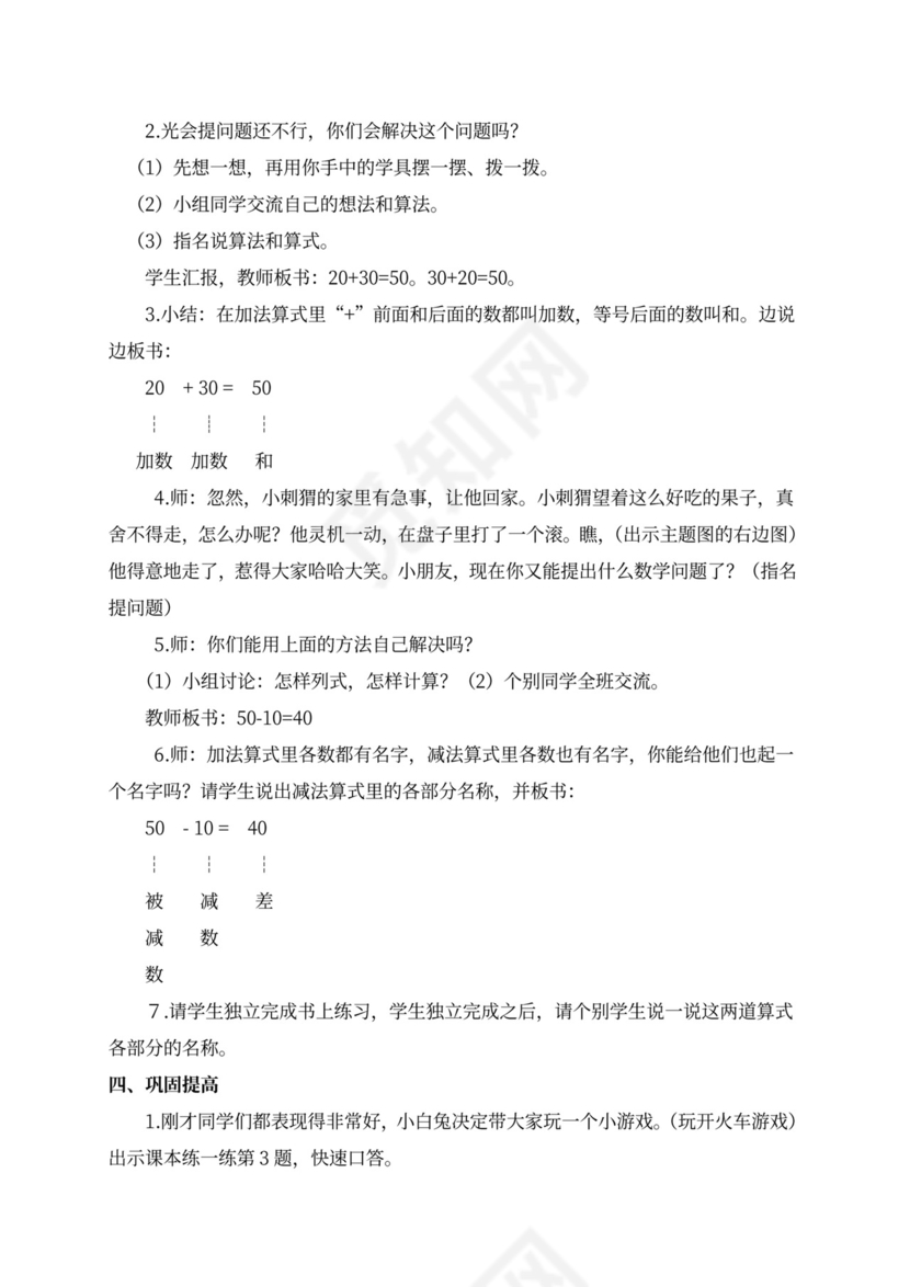 新北师大版一年级数学下册教案