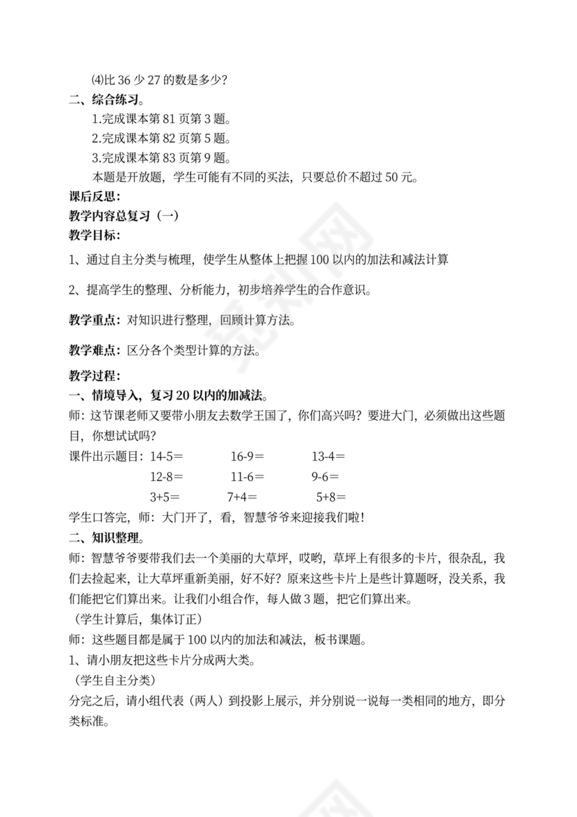 新北师大版一年级数学下册教案