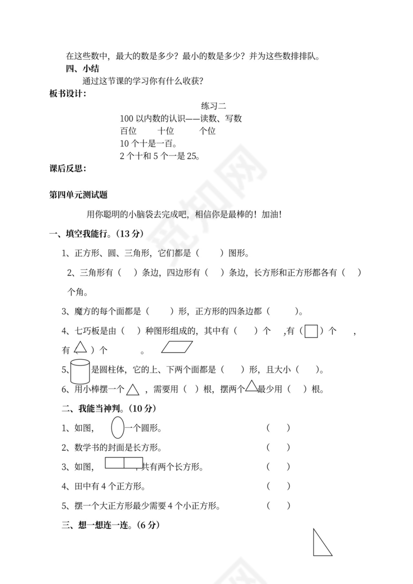 新北师大版一年级数学下册教案
