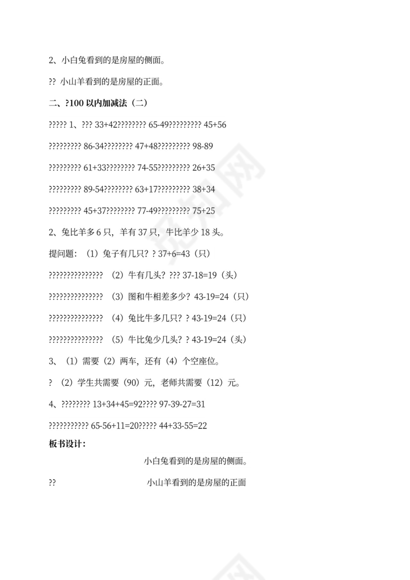 新北师大版一年级数学下册教案