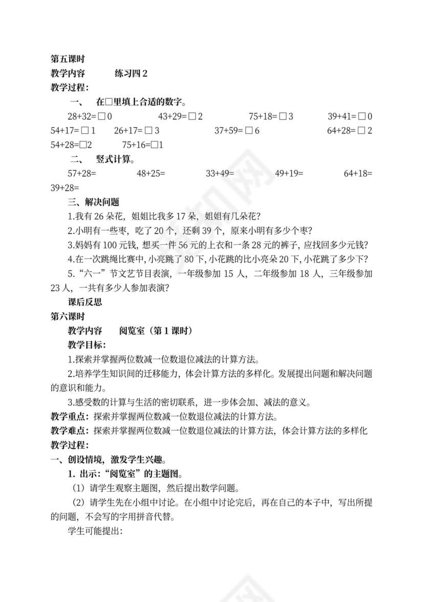 新北师大版一年级数学下册教案