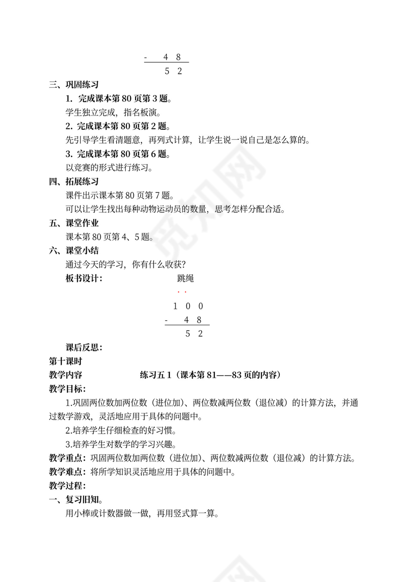 新北师大版一年级数学下册教案