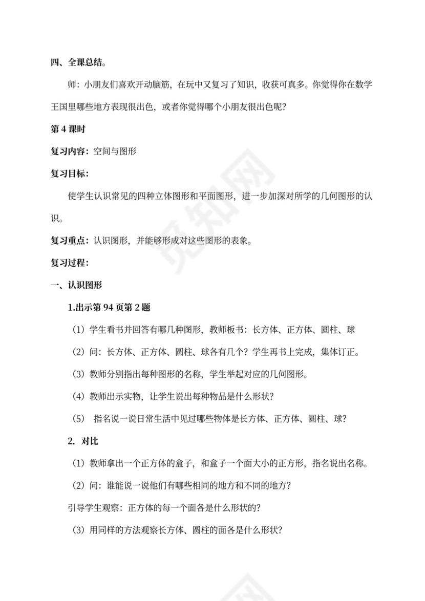 新北师大版一年级数学下册教案