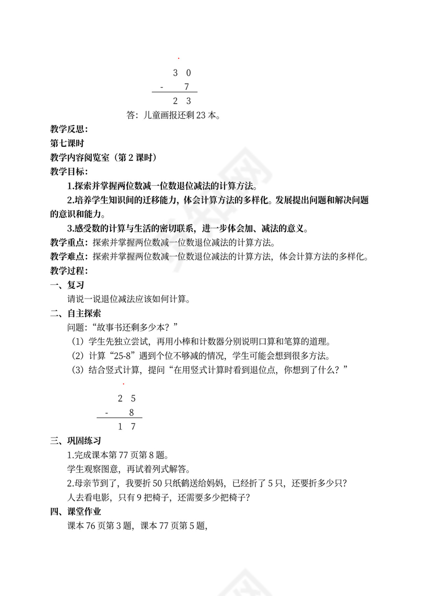 新北师大版一年级数学下册教案