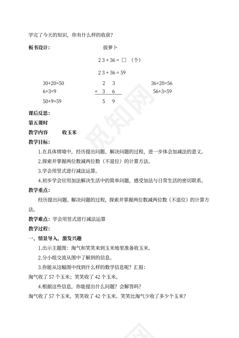 新北师大版一年级数学下册教案