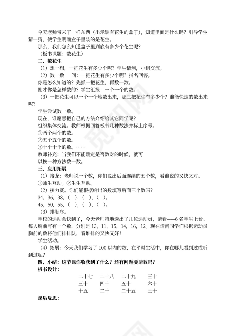 新北师大版一年级数学下册教案