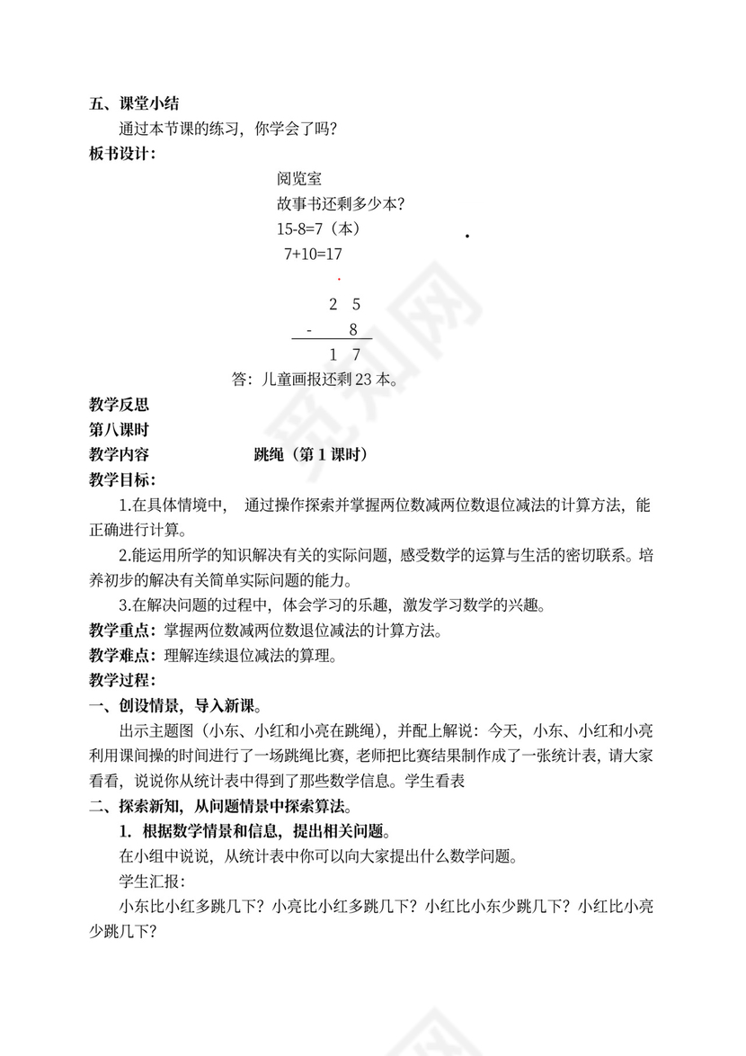 新北师大版一年级数学下册教案
