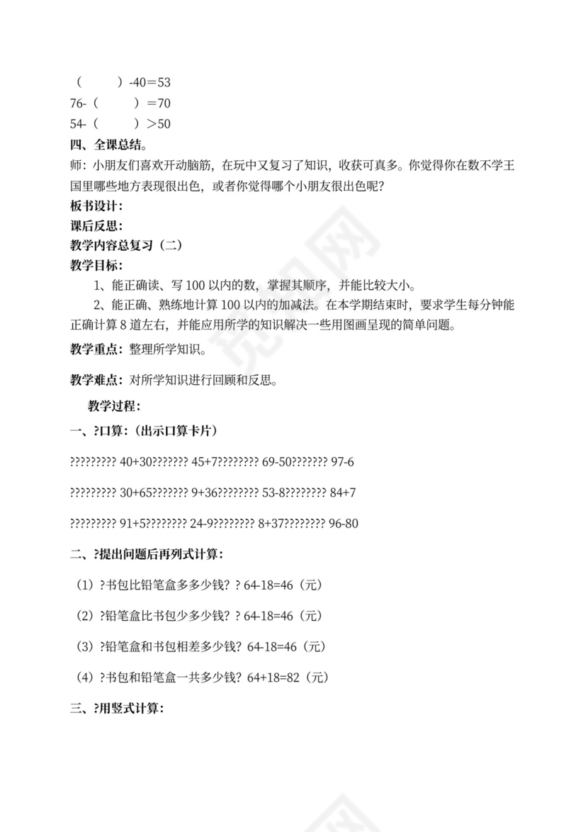 新北师大版一年级数学下册教案