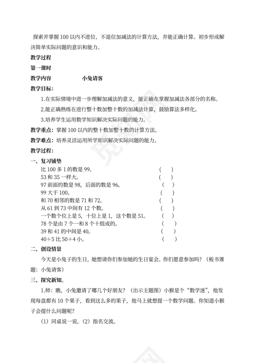 新北师大版一年级数学下册教案