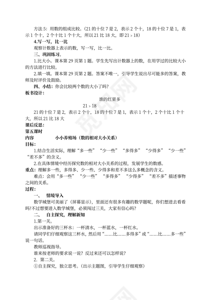 新北师大版一年级数学下册教案