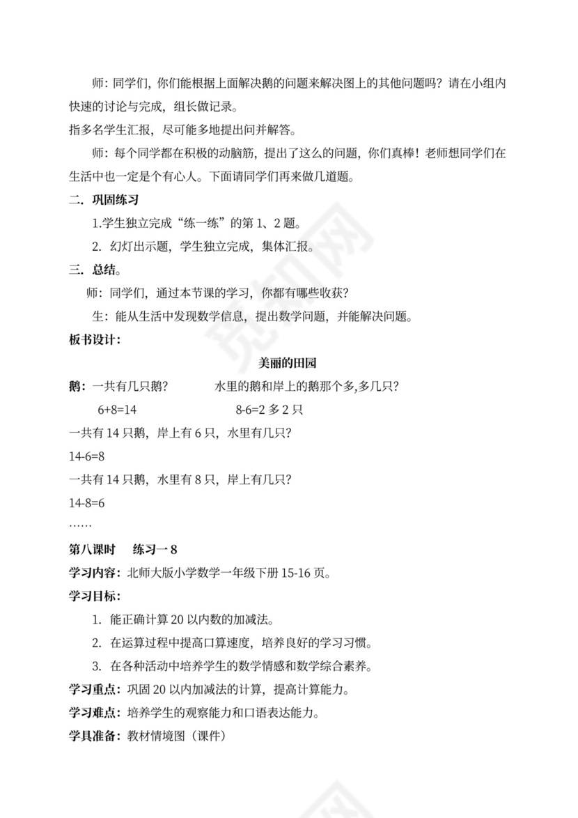 新北师大版一年级数学下册教案