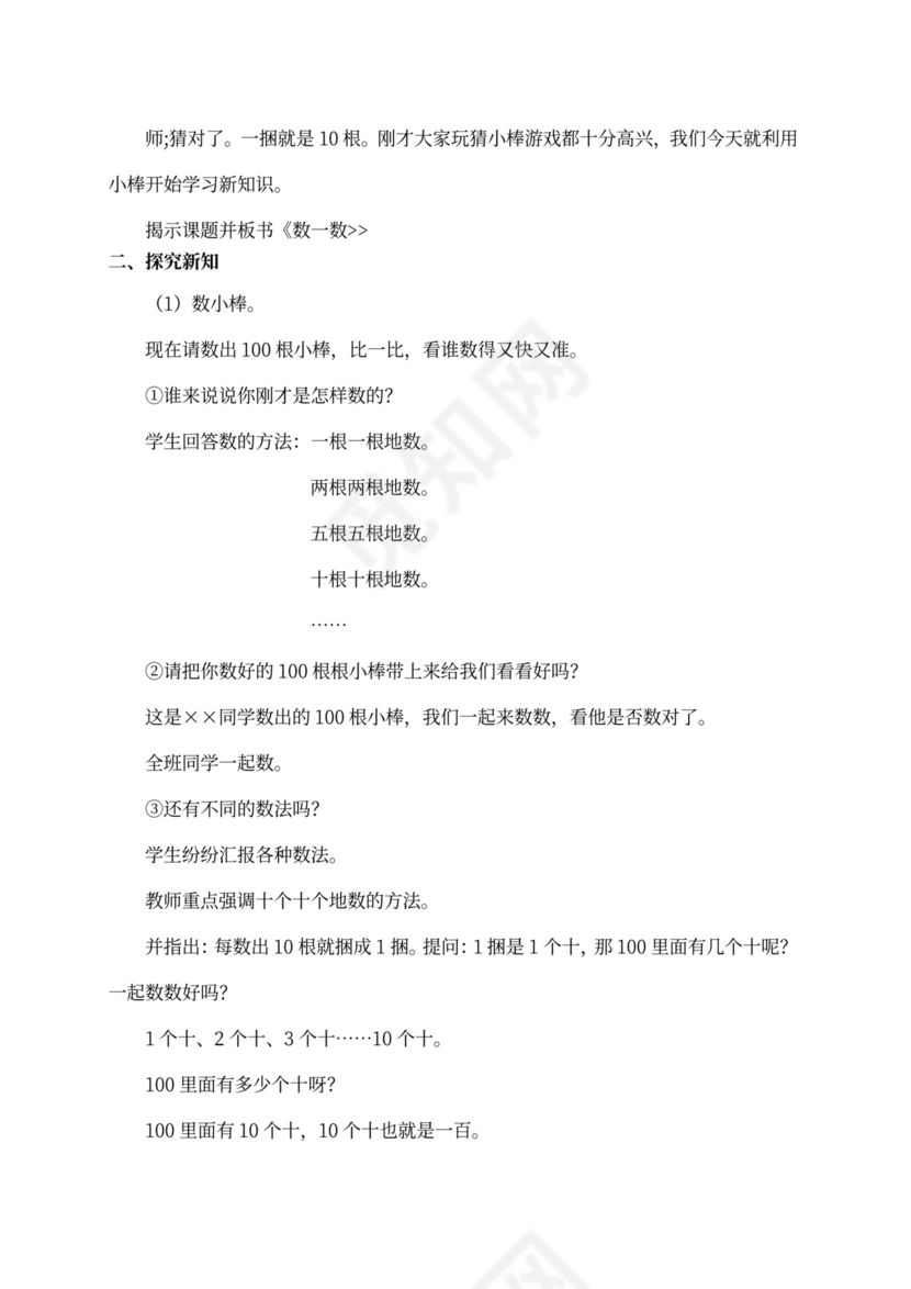 新北师大版一年级数学下册教案