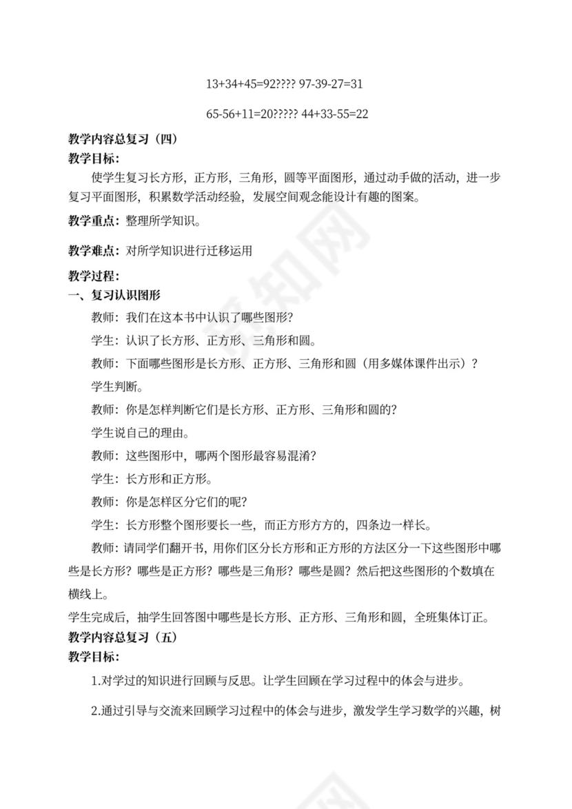 新北师大版一年级数学下册教案