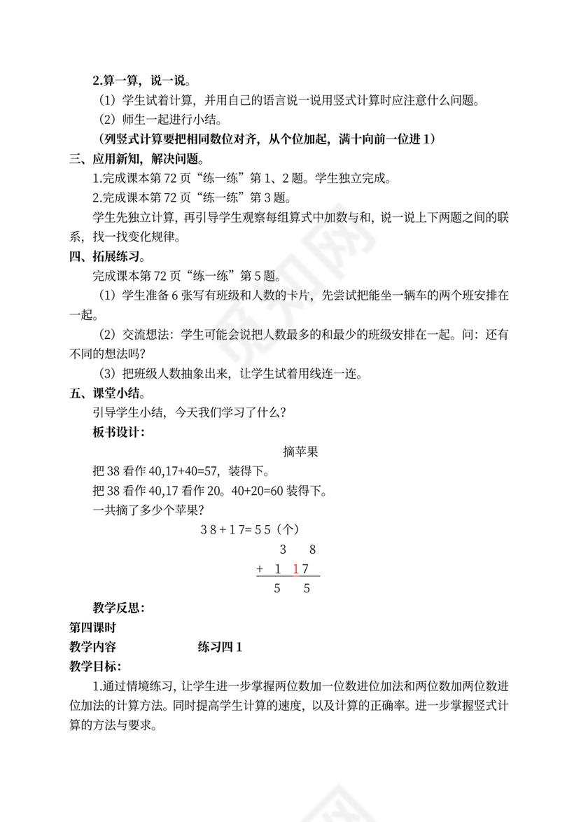 新北师大版一年级数学下册教案