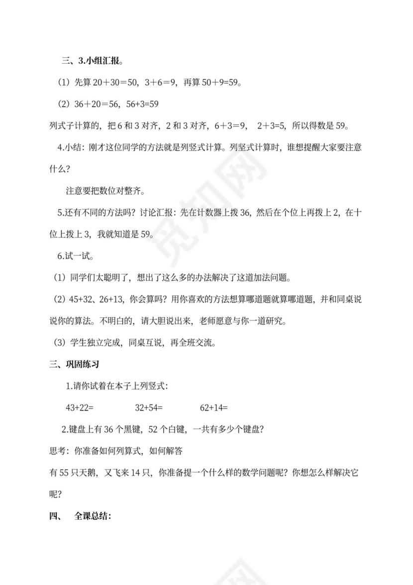 新北师大版一年级数学下册教案