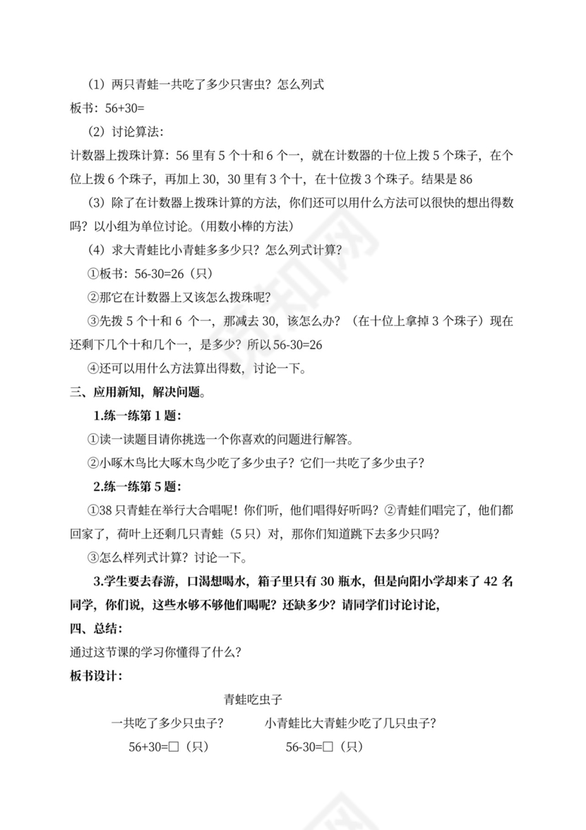 新北师大版一年级数学下册教案