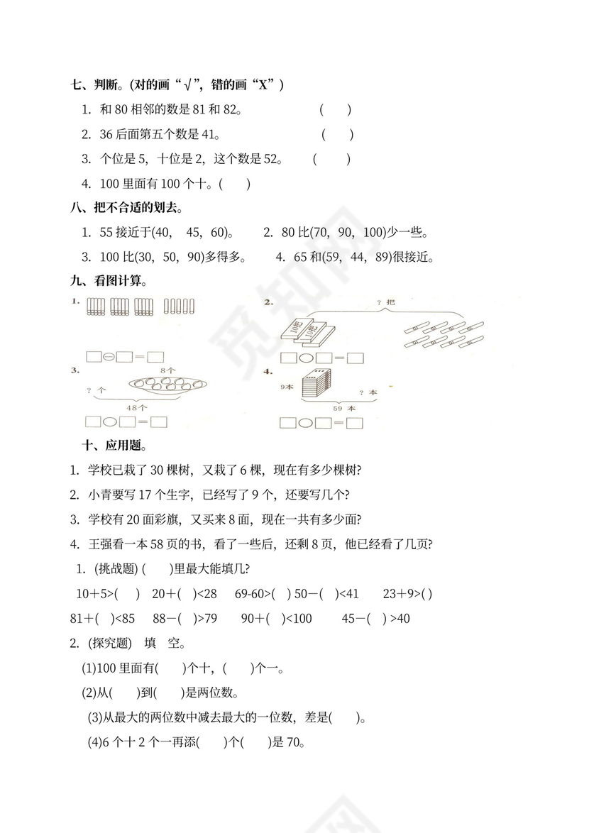 新北师大版一年级数学下册教案