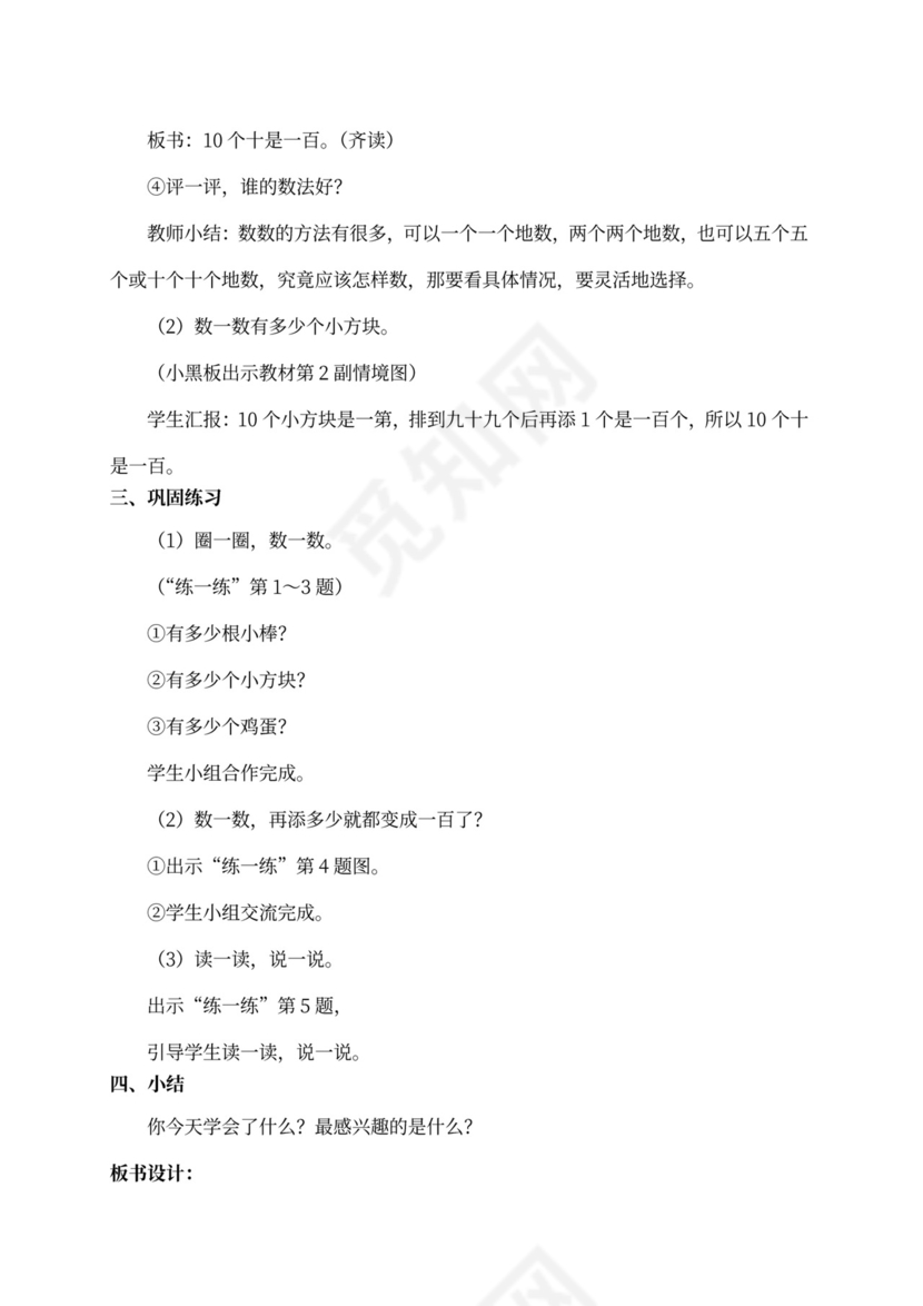 新北师大版一年级数学下册教案